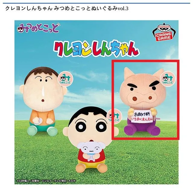 Cぶりぶりざえもん】クレヨンしんちゃん みつめとこっとぬいぐるみvol