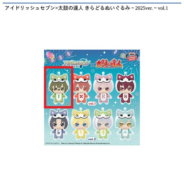 A二階堂大和】アイドリッシュセブン×太鼓の達人 きらどる