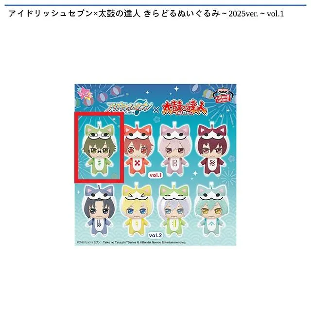 A二階堂大和】アイドリッシュセブン×太鼓の達人 きらどるぬいぐるみ