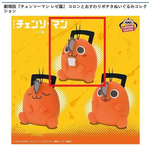 Aポチタ(目開け/食パン持ち)】劇場版『チェンソーマン レゼ篇』 コロン