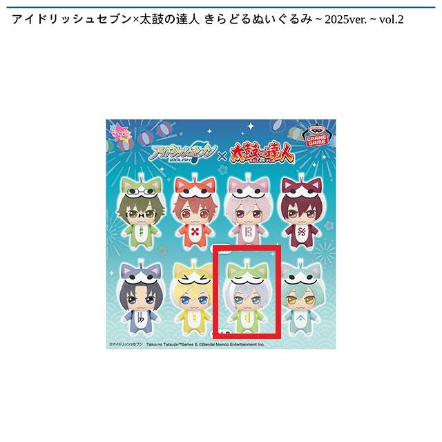 アイドリッシュセブン 四葉環 太鼓の達人 きらどるぬいぐるみ 第2弾 セット アイドリッシュセブン×太鼓の達人 きらどるぬいぐるみ～2025ver