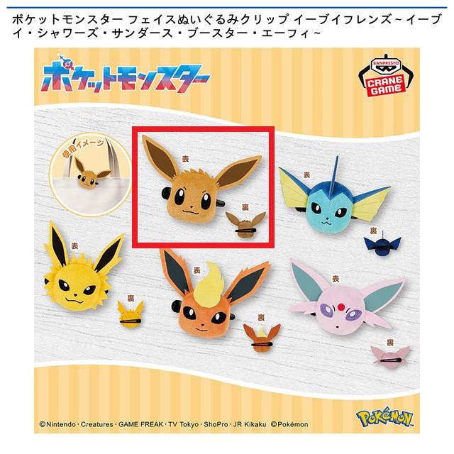 ポケモン イーブイコレクション サンダースぬいぐるみ・ウォール