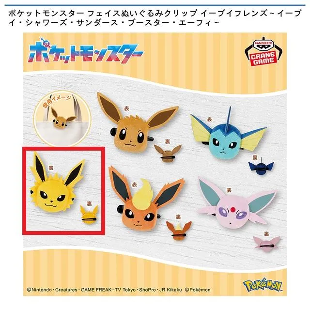 Cサンダース】ポケットモンスター フェイスぬいぐるみクリップ