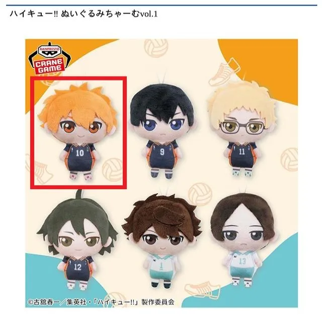 A日向翔陽】ハイキュー!! ぬいぐるみちゃーむ vol.1 オンライン