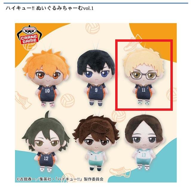 C月島蛍】ハイキュー!! ぬいぐるみちゃーむ vol.1 オンラインクレーン