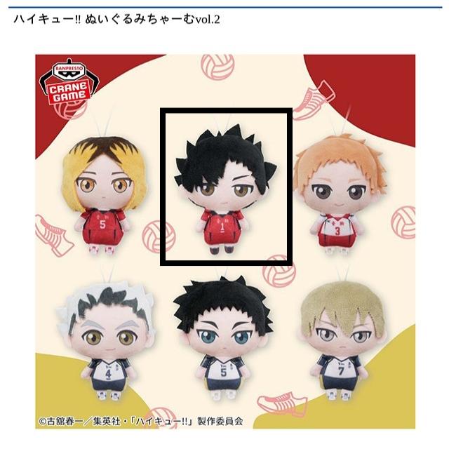 B黒尾鉄朗】ハイキュー!! ぬいぐるみちゃーむ vol.2 オンライン