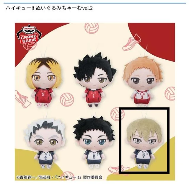 F木葉秋紀】ハイキュー!! ぬいぐるみちゃーむ vol.2 オンライン