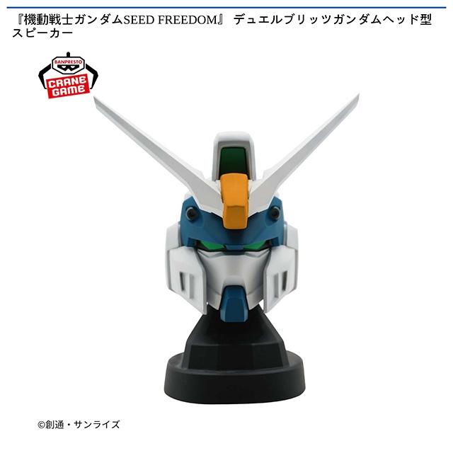 デュエルブリッツガンダム】機動戦士ガンダムSEED FREEDOM