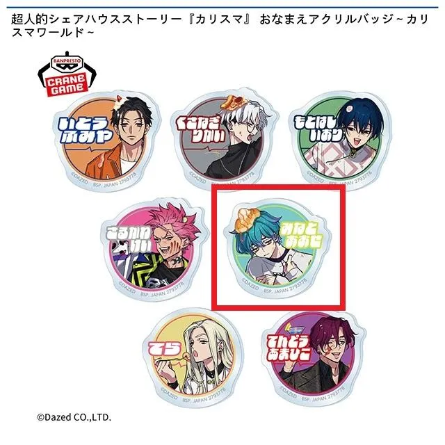 【新品未使用】カリスマ 湊大瀬 2nd カリスマワールド バッジ 14点セット カリスマ サンリオコラボ 湊大瀬 バッジセット - メルカリ