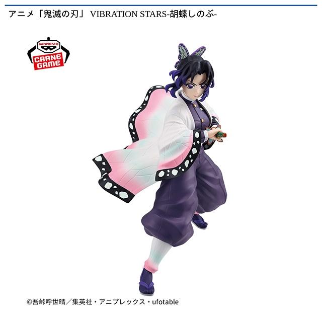 胡蝶しのぶ】アニメ「鬼滅の刃」 VIBRATION STARS-胡蝶しのぶ