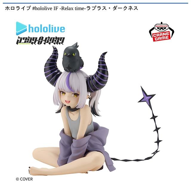 ラプラス・ダークネス】ホロライブ #hololive IF -Relax time