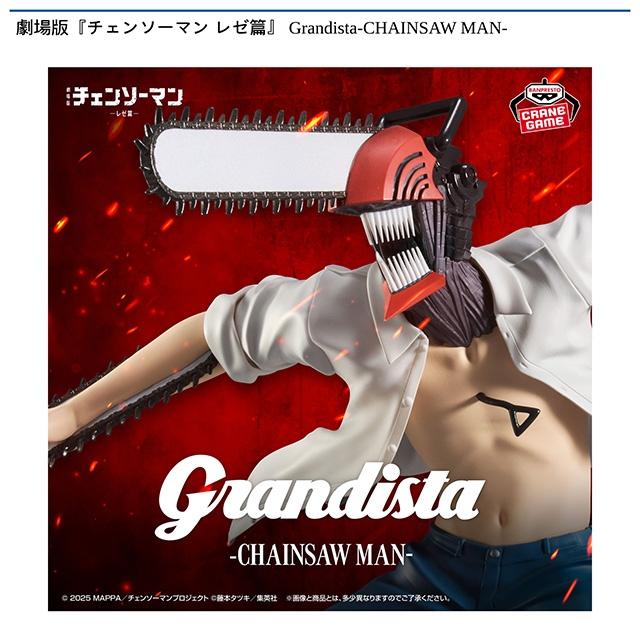 劇場版『チェンソーマン レゼ篇』 Grandista-CHAINSAW MAN- オンライン