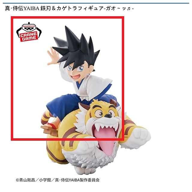 A鉄刃】真・侍伝YAIBA 鉄刃&カゲトラフィギュア-ガオ～ッ