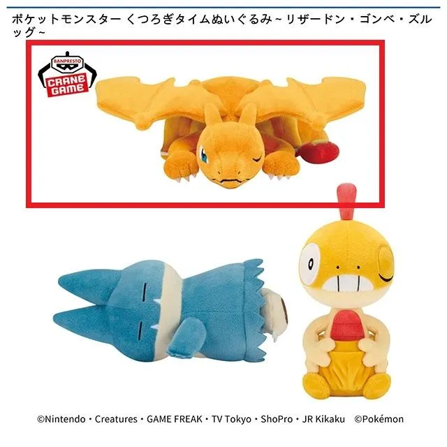 Aリザードン】ポケットモンスター くつろぎタイムぬいぐるみ