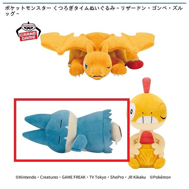 Bゴンベ】ポケットモンスター くつろぎタイムぬいぐるみ～リザードン