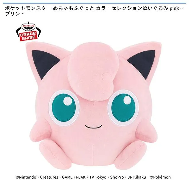 プリン】ポケットモンスター めちゃもふぐっと カラーセレクション