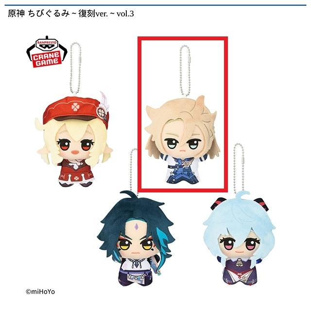 原神ちびぐるみ　復刻　まとめ売り Bアルベド】原神 ちびぐるみ～復刻ver.～vol.3 オンライン