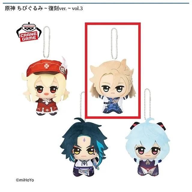 Bアルベド】原神 ちびぐるみ～復刻ver.～vol.3 オンラインクレーン