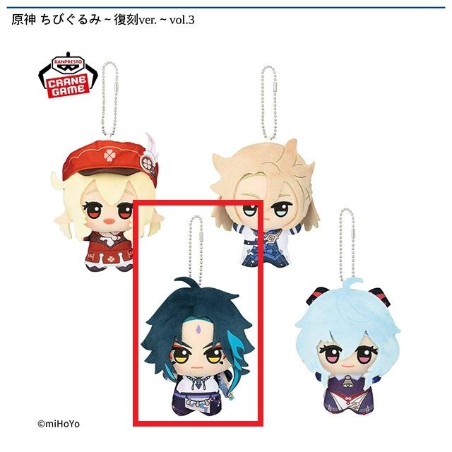 C魈】原神 ちびぐるみ～復刻ver.～vol.3 オンラインクレーンゲーム DMM