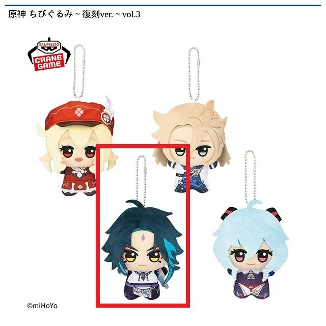 C魈】原神 ちびぐるみ～復刻ver.～vol.3 オンラインクレーンゲーム DMM