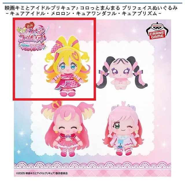 Aキュアアイドル】映画キミとアイドルプリキュア♪ コロっとまんまる