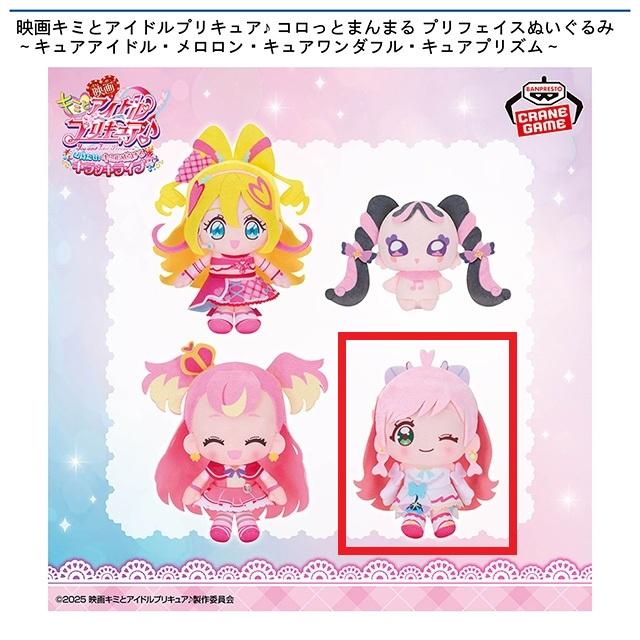 鈴丸みんた プリズムチャンス アクスタ ぬいぐるみ 鈴丸みんたオンラインくじ | PRISMCHANCE