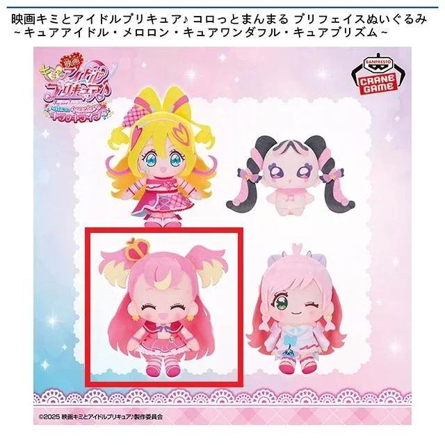 Cキュアワンダフル】映画キミとアイドルプリキュア♪ コロっとまんまる