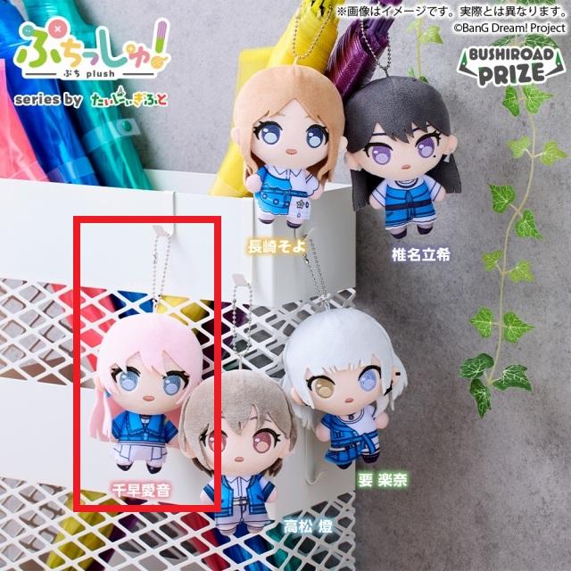 B千早愛音】ぷちっしゅ! MyGO!!!!! オンラインクレーンゲーム DMMオンクレ