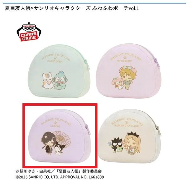 C的場×クロミ】夏目友人帳×サンリオキャラクターズ ふわふわポーチvol