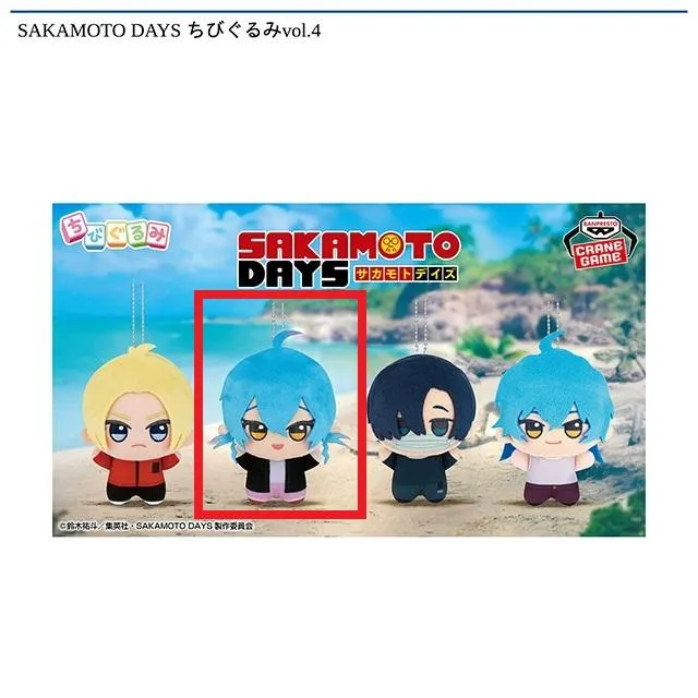 B赤尾晶】SAKAMOTO DAYS ちびぐるみvol.4 オンラインクレーンゲーム