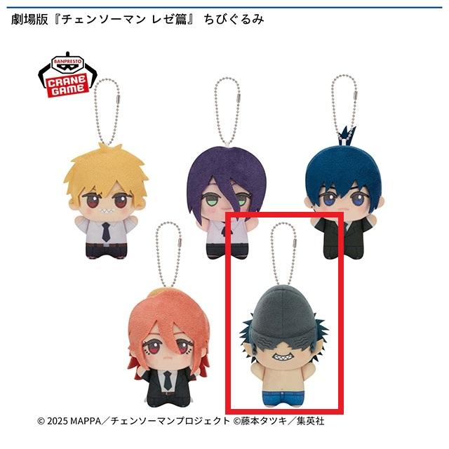 劇場版『チェンソーマン レゼ篇』 ちびぐるみ　ビーム　デンジ 劇場版『チェンソーマン レゼ篇』 ちびぐるみ｜商品情報
