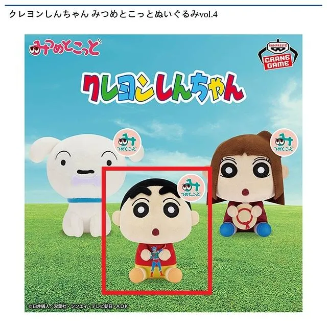 Aしんちゃん】クレヨンしんちゃん みつめとこっとぬいぐるみvol.4
