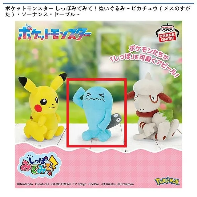 Bソーナンス】ポケットモンスター しっぽみてみて!ぬいぐるみ