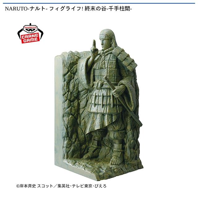 NARUTO フィグライフ!終末の谷-千手柱間-×5-うちはマダラ-×5 計10 NARUTO-ナルト- フィグライフ! 終末の谷-千手柱間-│株式会社