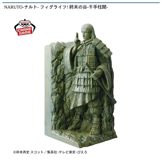 終末の谷(千手柱間)】NARUTO-ナルト- フィグライフ! 終末の谷-千手柱間