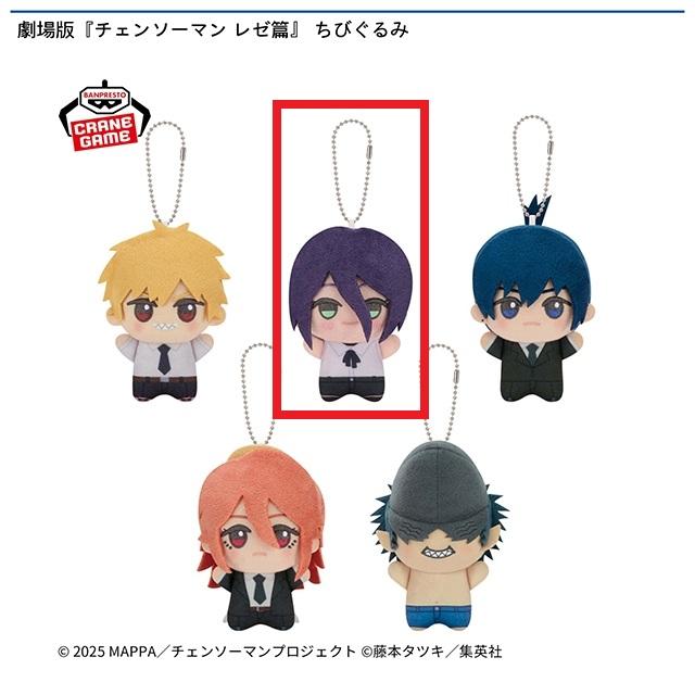 Bレゼ】劇場版『チェンソーマン レゼ篇』 ちびぐるみ オンライン