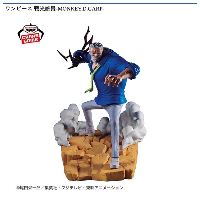 モンキー・D・ガープ】ワンピース 戦光絶景-MONKEY.D.GARP- オンライン