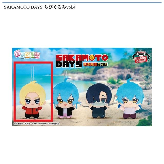SAKAMOTO DAYS ちびぐるみ vol.4 朝倉シン　20個セット SAKAMOTO DAYS ちびぐるみ vol.4 朝倉シン 20個セット SAKAMOTO DAYS