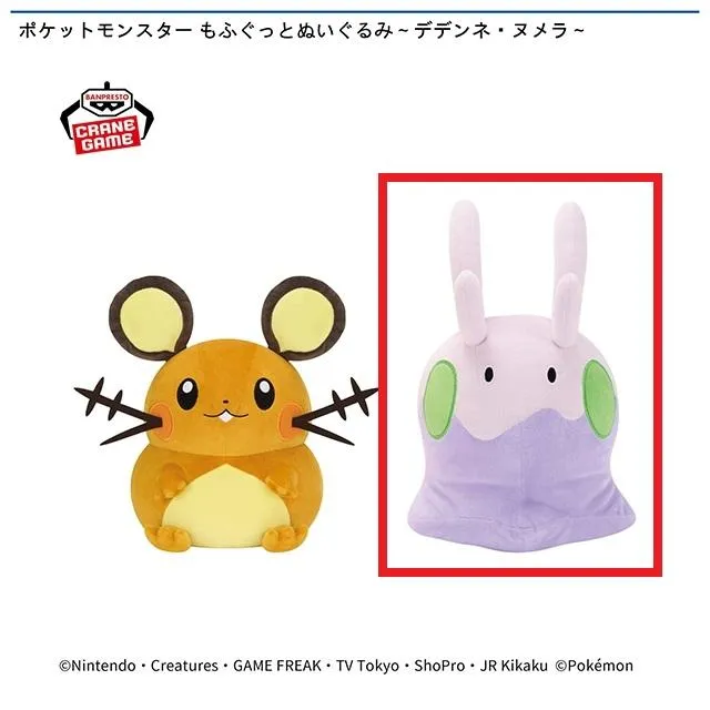 Bヌメラ】ポケットモンスター もふぐっとぬいぐるみ～デデンネ・ヌメラ