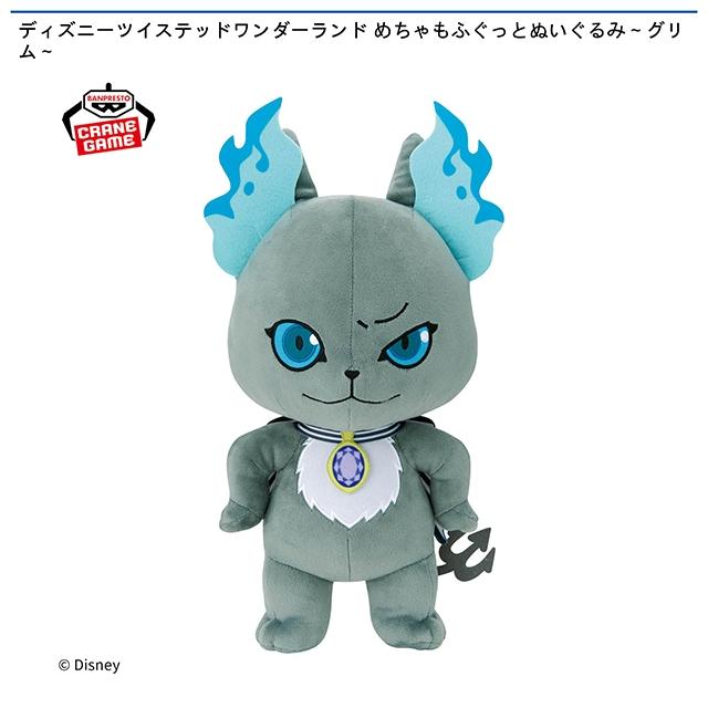 グリム】ディズニーツイステッドワンダーランド めちゃもふぐっと