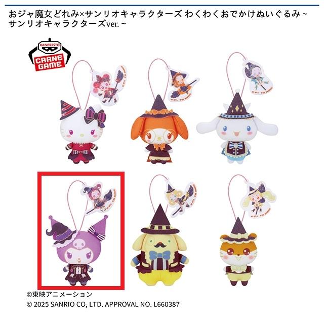 Dクロミ】おジャ魔女どれみ×サンリオキャラクターズ わくわくおでかけ