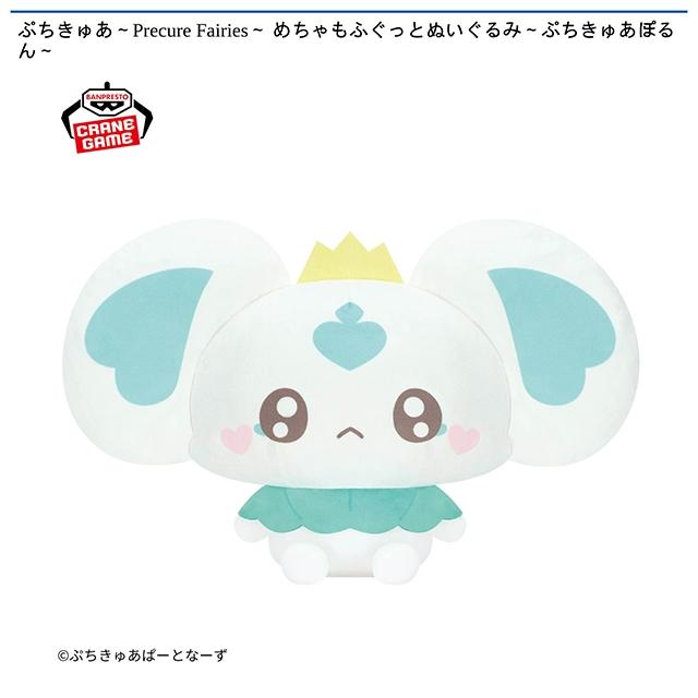 ぷちきゅあもふるん　ぬいぐるみ ぷちきゅあ ⑤フワ＆モフルン - メルカリ