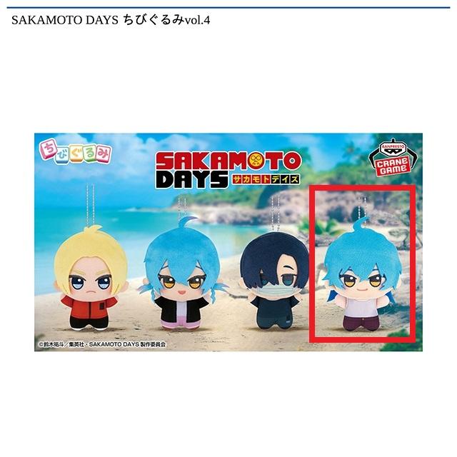 D赤尾リオン】SAKAMOTO DAYS ちびぐるみvol.4 オンラインクレーン