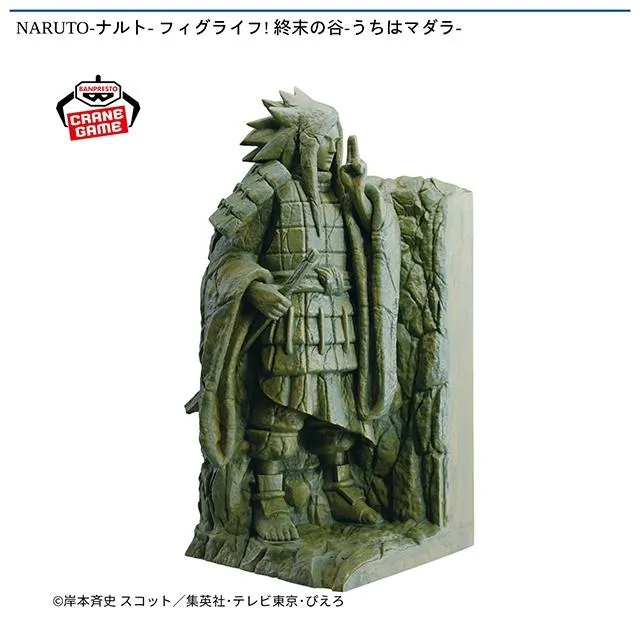 終末の谷(うちはマダラ)】NARUTO-ナルト- フィグライフ! 終末の谷-うち