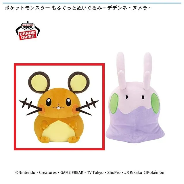 Aデデンネ】ポケットモンスター もふぐっとぬいぐるみ～デデンネ