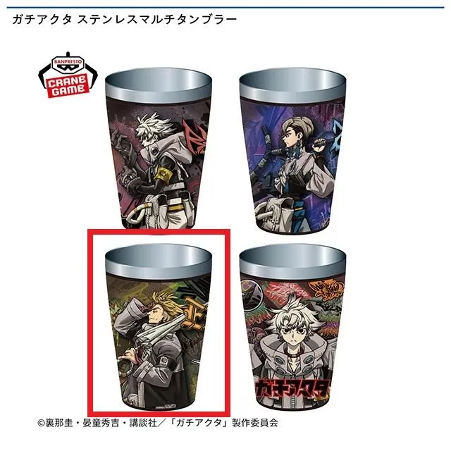 Cエンジン】ガチアクタ ステンレスマルチタンブラー オンライン
