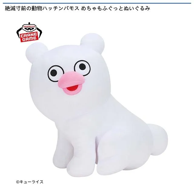 ☆限定品☆ハッチンパモス ぬいぐるみ4点セット☆ ☆ハッチンパモス ぬいぐるみ4点セット☆