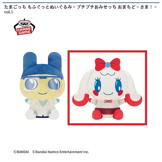 Bみるくっち】たまごっち もふぐっとぬいぐるみ～プチプチおみせっち