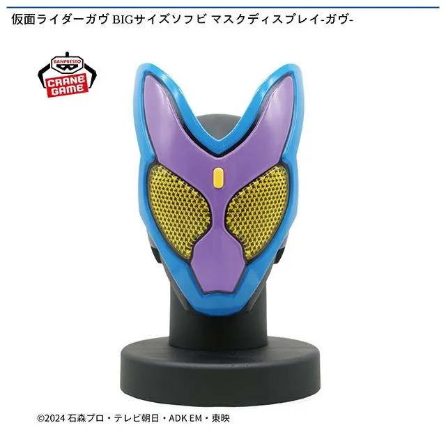 仮面ライダーガヴ BIGサイズソフビ マスクディスプレイ-ガヴ