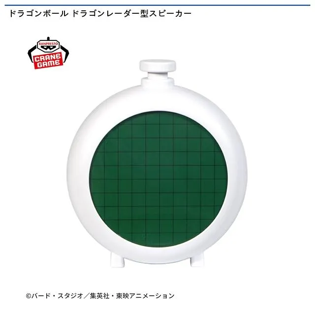 ドラゴンボール ドラゴンレーダー型スピーカー オンラインクレーン